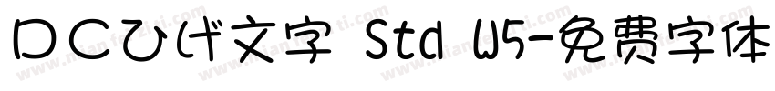 ＤＣひげ文字 Std W5字体转换